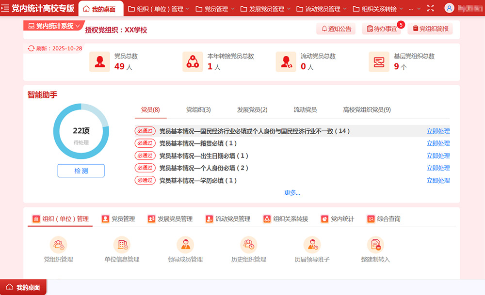 系统主界面